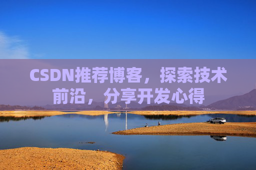 CSDN博客备份的重要性及其实现方法